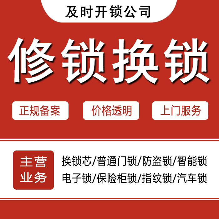 南昌青山湖区24小时上门 [开锁换锁修锁] 防盗门·保险柜·汽车锁
